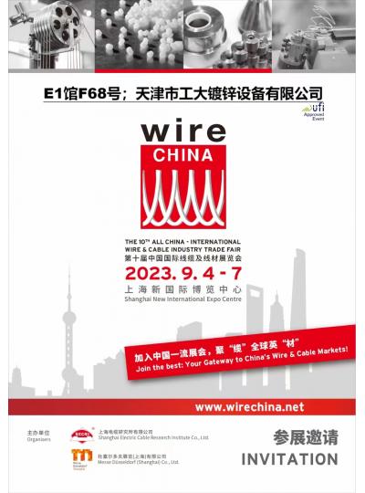 我司即將參加2023天津國際金屬線材、制品及設備展覽會